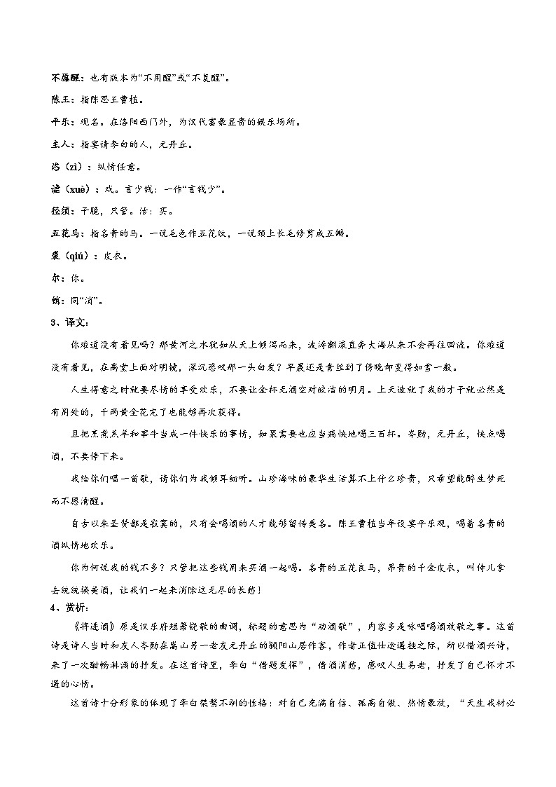 新高二语文暑假衔接 专题13 将进酒 专题讲解+针对训练 （学生版+教师版）02