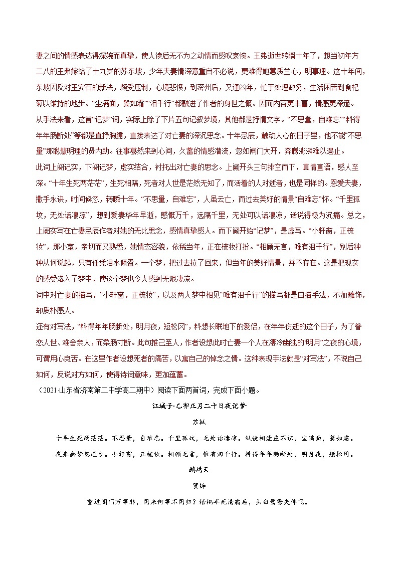 新高二语文暑假衔接 专题14 江城子·乙卯正月二十日夜记梦 专题讲解+针对训练 （学生版+教师版）02
