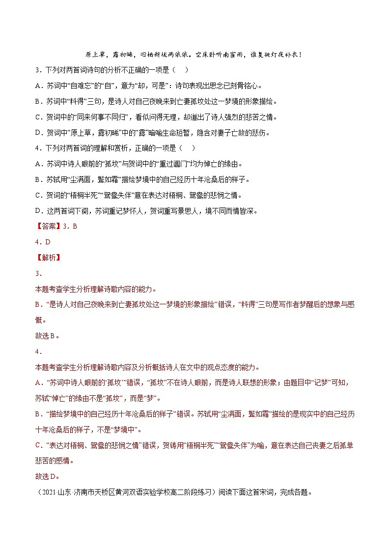 新高二语文暑假衔接 专题14 江城子·乙卯正月二十日夜记梦 专题讲解+针对训练 （学生版+教师版）03