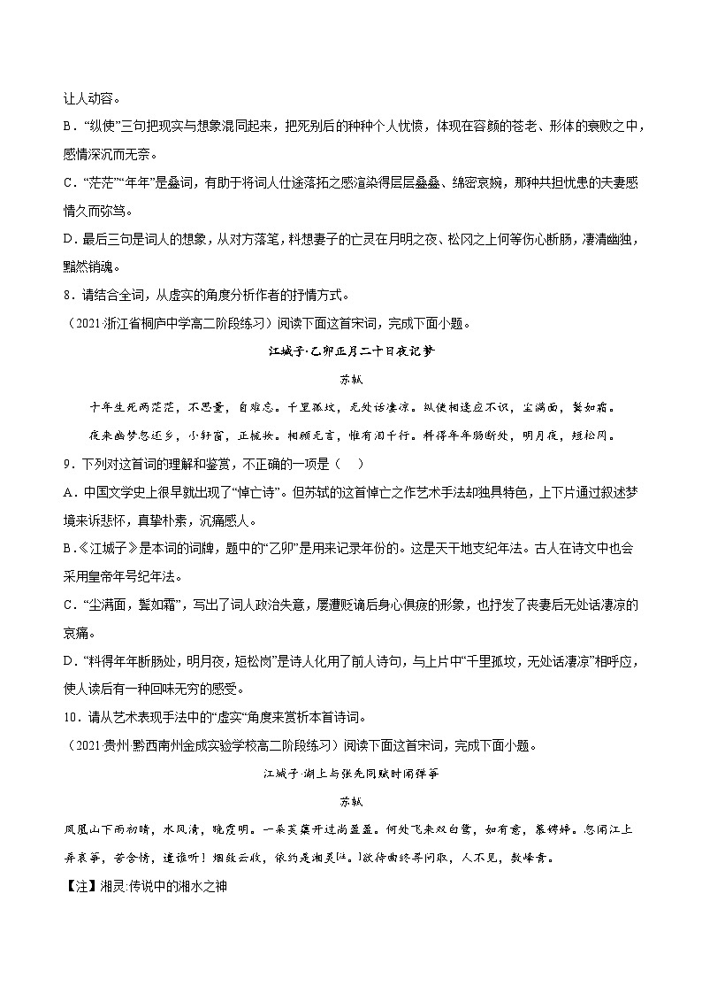新高二语文暑假衔接 专题14 江城子·乙卯正月二十日夜记梦 专题讲解+针对训练 （学生版+教师版）03