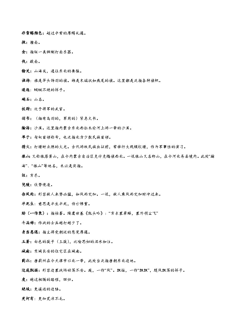 新高二语文暑假衔接 专题15 燕歌行并序 专题讲解+针对训练 （学生版+教师版）02