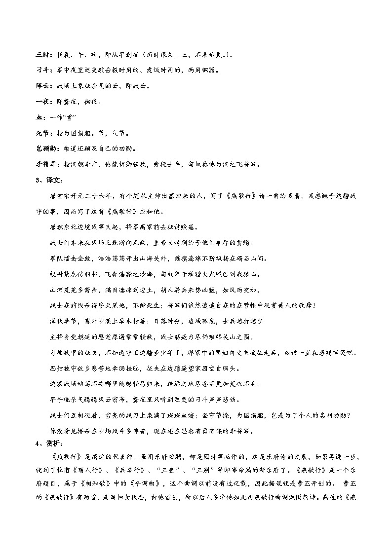 新高二语文暑假衔接 专题15 燕歌行并序 专题讲解+针对训练 （学生版+教师版）03