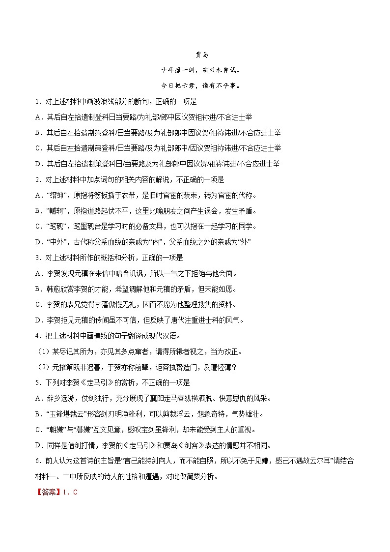 新高二语文暑假衔接 专题16 李凭箜篌引 专题讲解+针对训练 （学生版+教师版）02