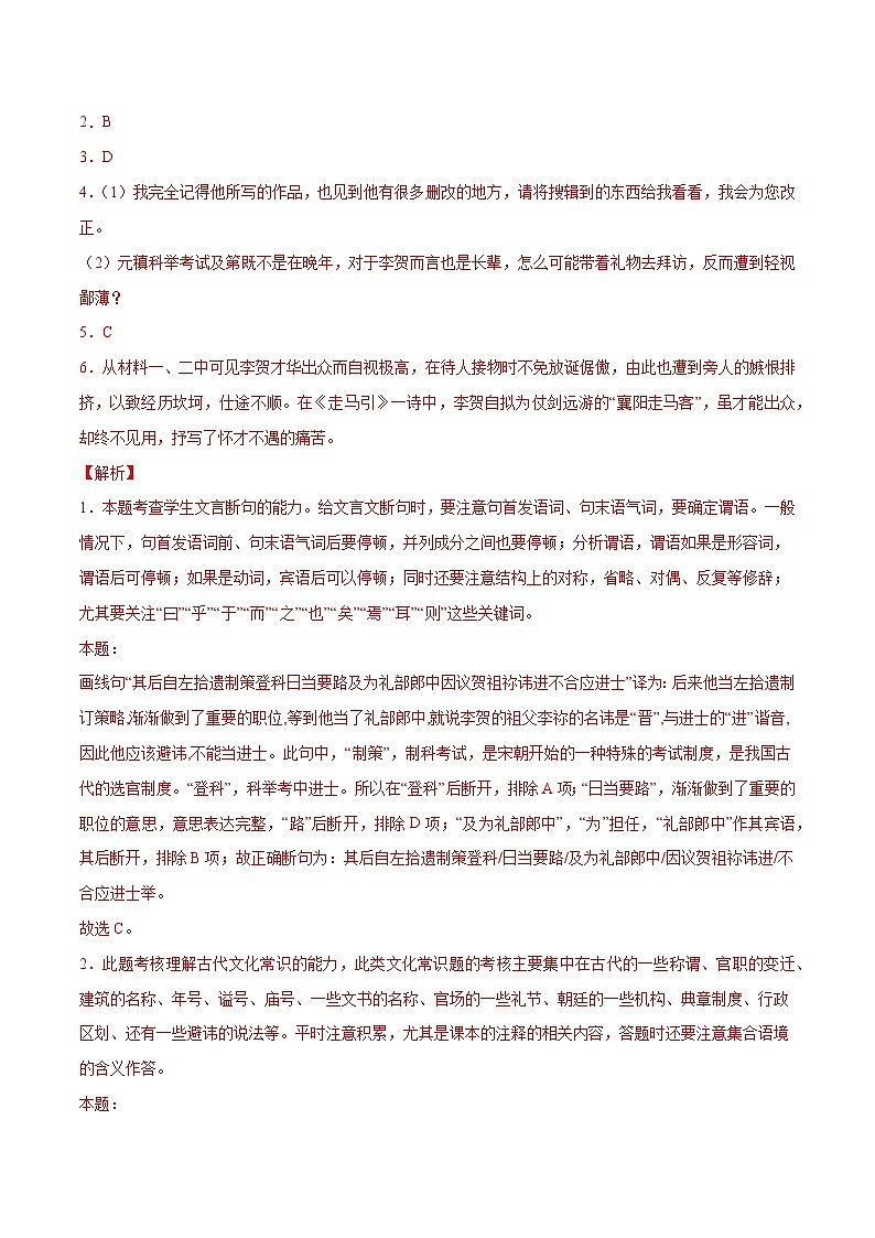 新高二语文暑假衔接 专题16 李凭箜篌引 专题讲解+针对训练 （学生版+教师版）03