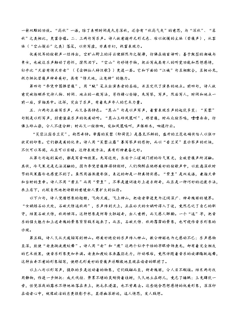 新高二语文暑假衔接 专题16 李凭箜篌引 专题讲解+针对训练 （学生版+教师版）03