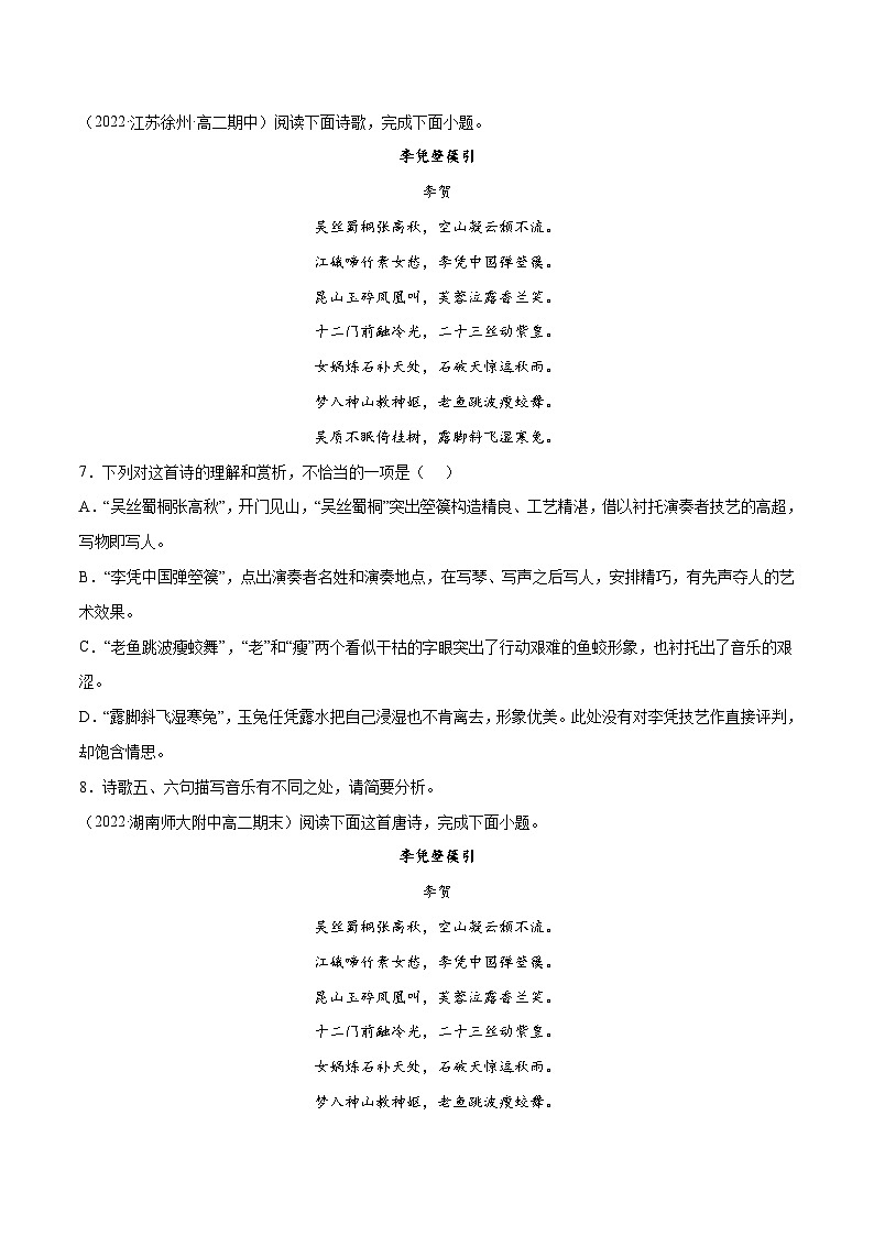 新高二语文暑假衔接 专题16 李凭箜篌引 专题讲解+针对训练 （学生版+教师版）03