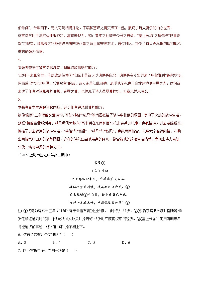 新高二语文暑假衔接 专题18 书愤 专题讲解+针对训练 （学生版+教师版）03