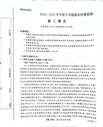 河南省新未来期末联考2023-2024学年高二下学期7月期末质量检测语文试题