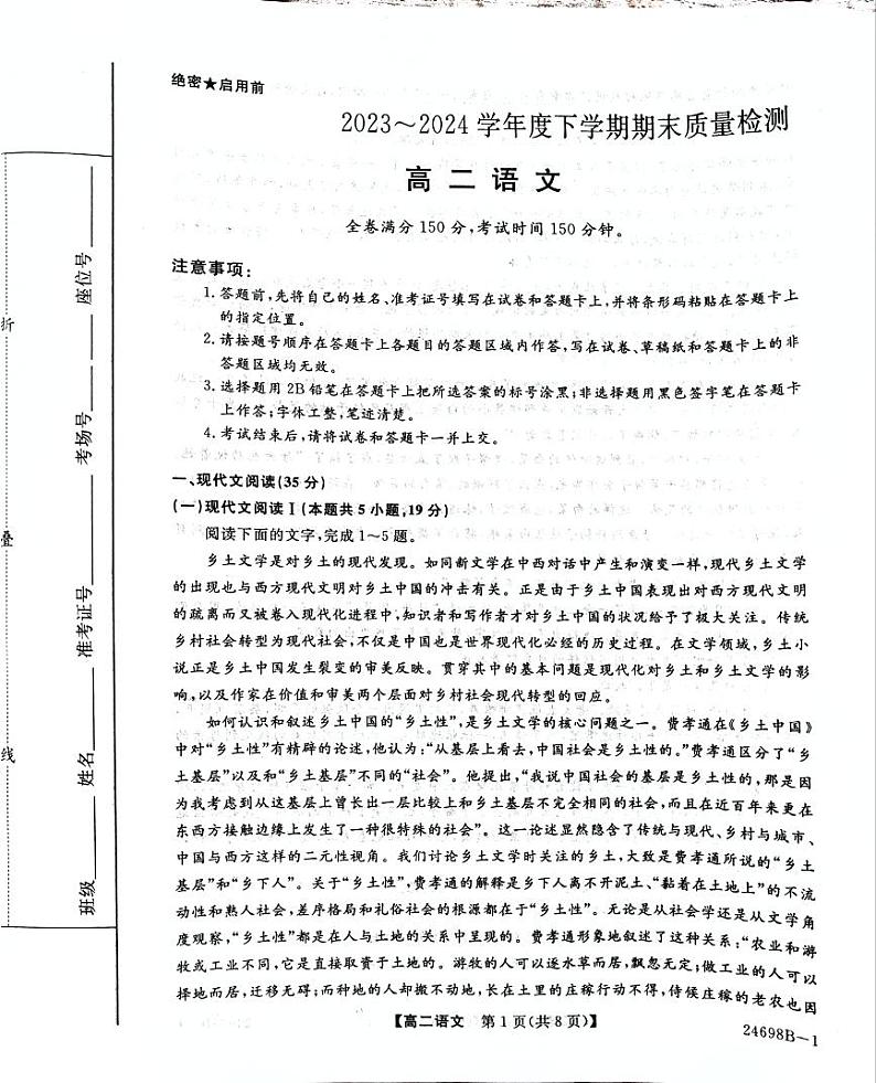 河南省新未来期末联考2023-2024学年高二下学期7月期末质量检测语文试题01