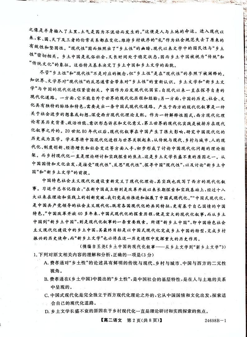 河南省新未来期末联考2023-2024学年高二下学期7月期末质量检测语文试题02