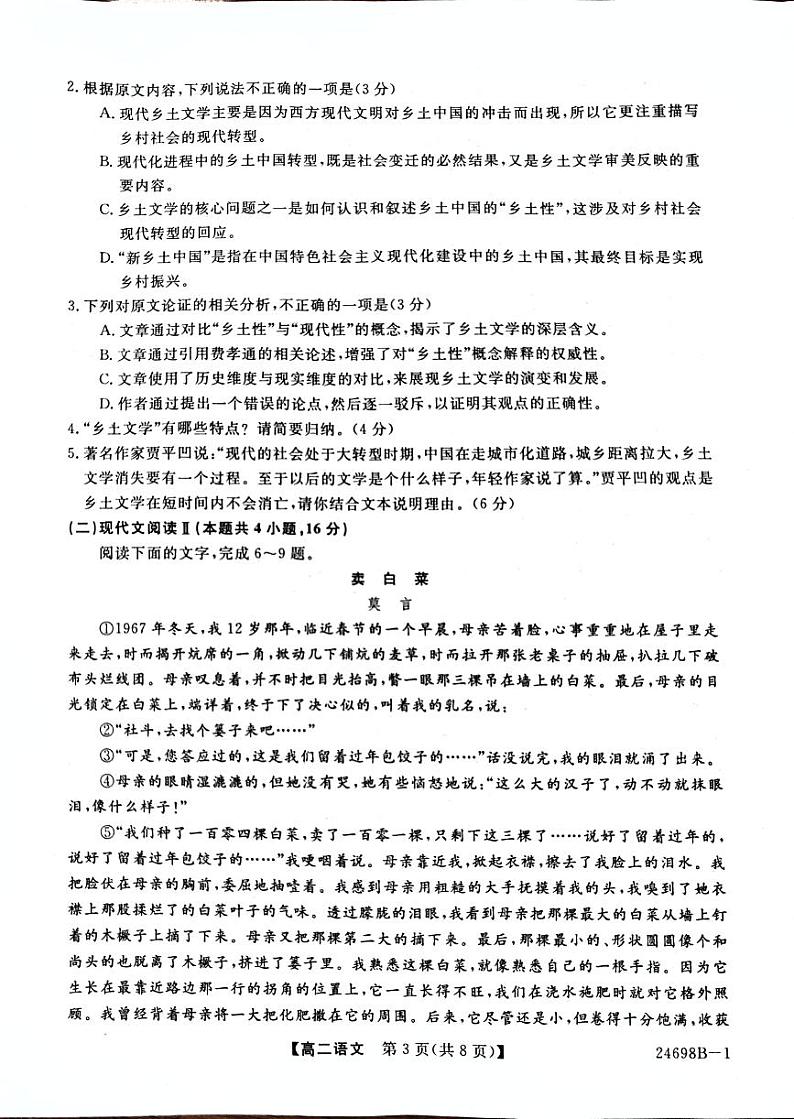 河南省新未来期末联考2023-2024学年高二下学期7月期末质量检测语文试题03