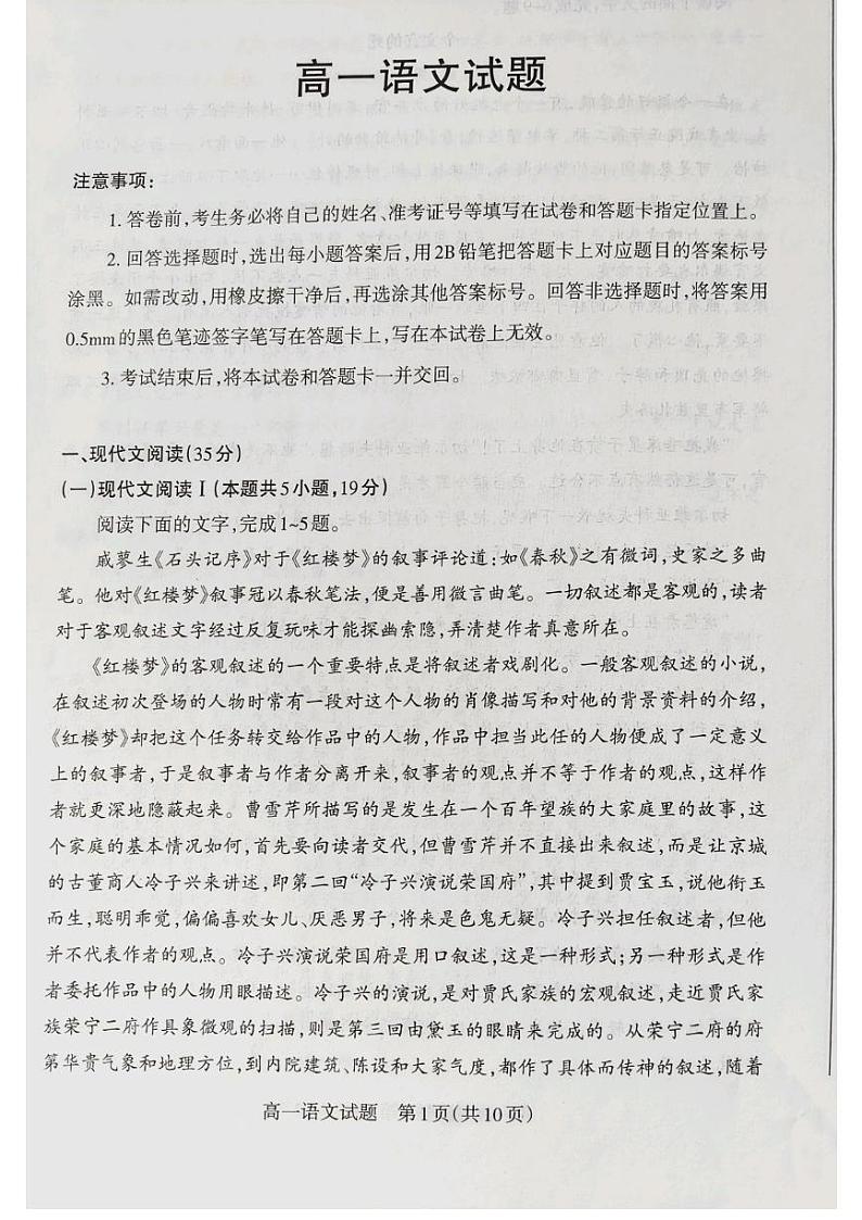 山西省长治市2023-2024学年高一下学期7月期末考试语文试题01