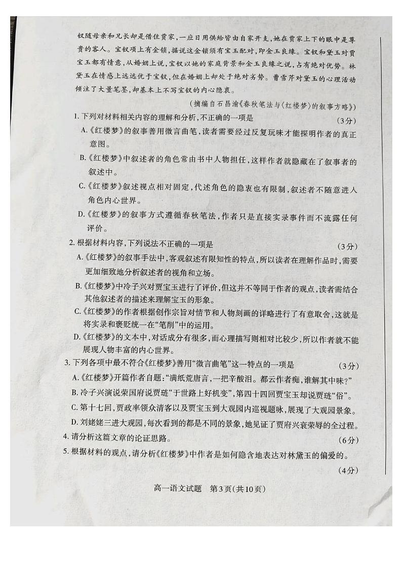 山西省长治市2023-2024学年高一下学期7月期末考试语文试题03