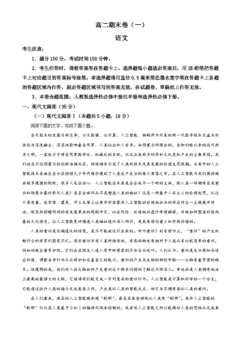 云南省曲靖市2023-2024学年高二下学期期末考试语文试卷 （原卷版+解析版）01