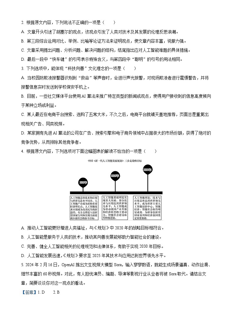 云南省曲靖市2023-2024学年高二下学期期末考试语文试卷 （原卷版+解析版）03