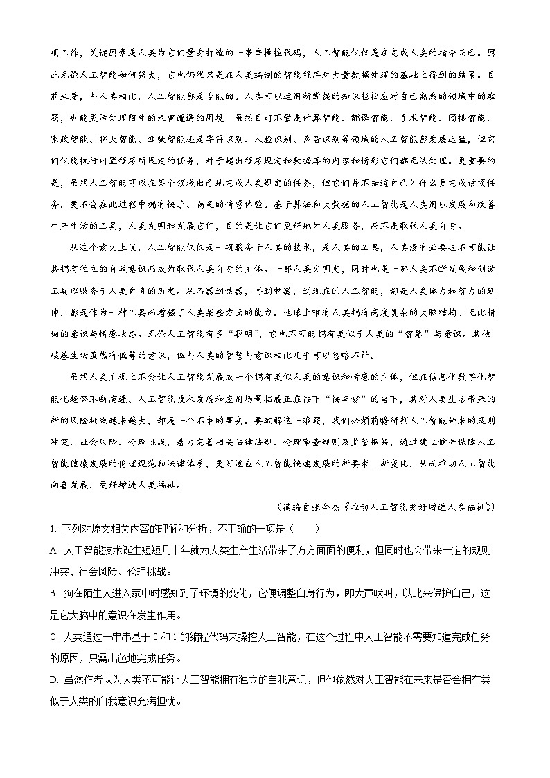 云南省曲靖市2023-2024学年高二下学期期末考试语文试卷 （原卷版+解析版）02