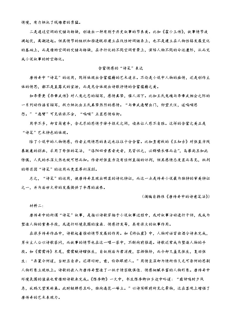 安徽省六安市第一中学2023-2024学年高一下学期期末考试语文试题（原卷版）第2页