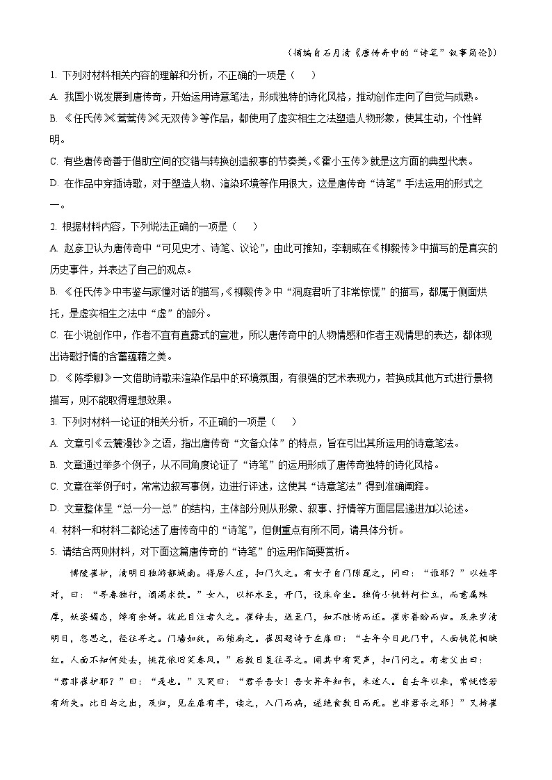 安徽省六安市第一中学2023-2024学年高一下学期期末考试语文试题（原卷版）第3页