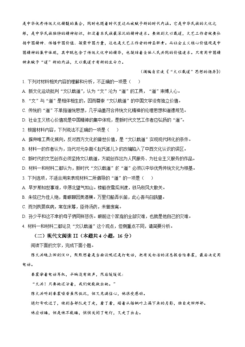 广东省梅州市2022-2023学年高二下学期期末考试语文试卷（原卷版+解析版）03
