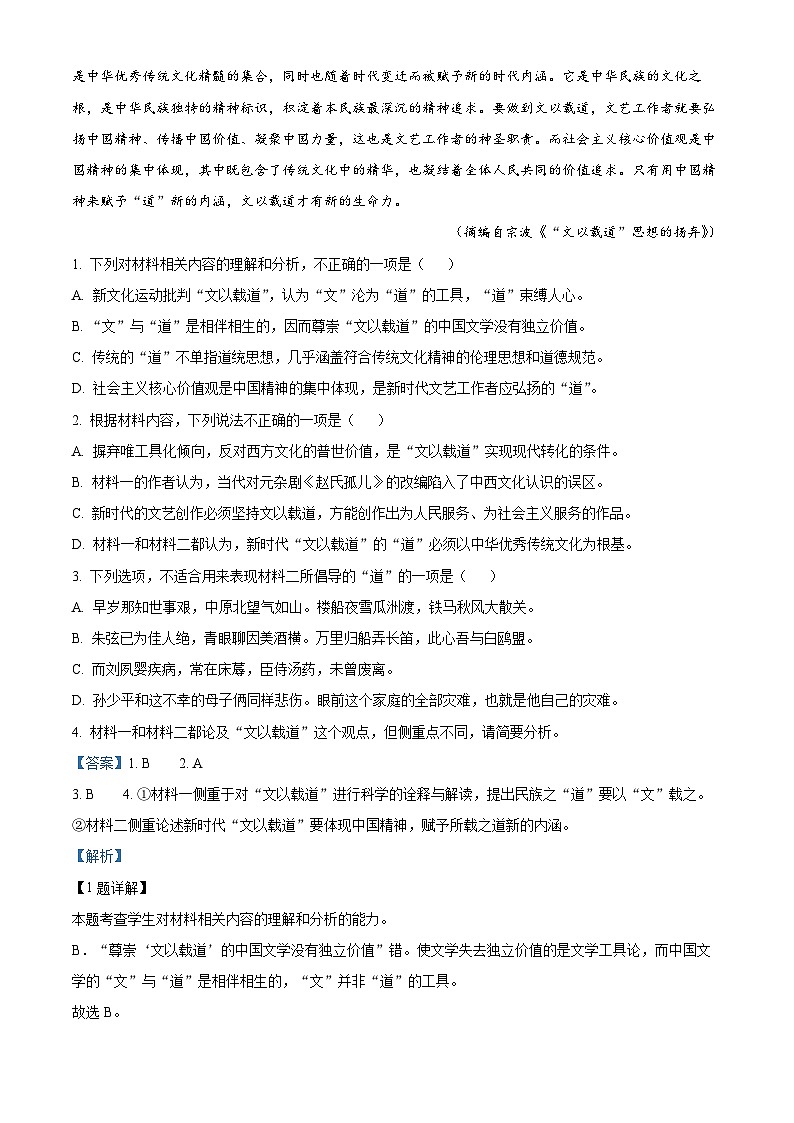 广东省梅州市2022-2023学年高二下学期期末考试语文试卷（原卷版+解析版）03