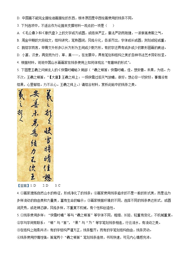 河南省周口市鹿邑县2023-2024学年高二下学期4月期中考试语文试题（解析版）第3页
