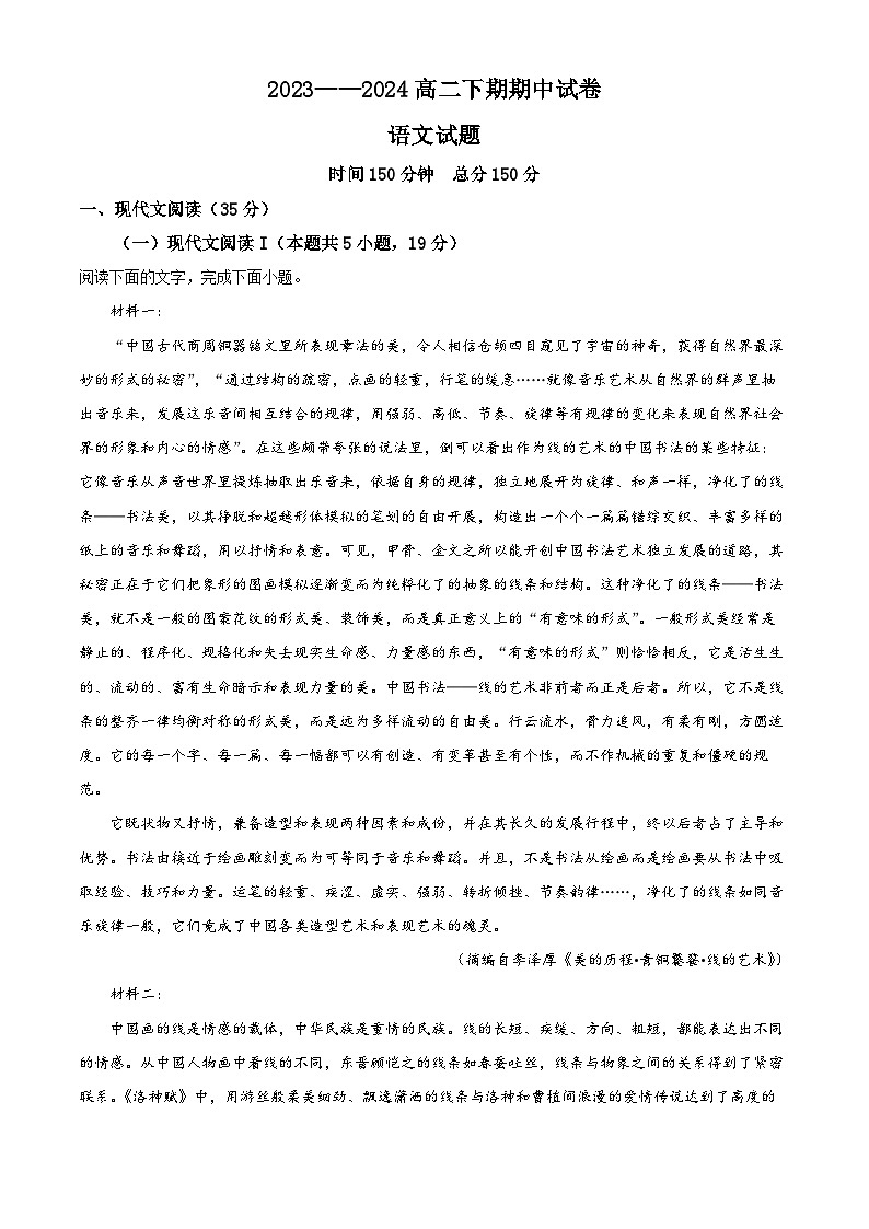 河南省周口市鹿邑县2023-2024学年高二下学期4月期中考试语文试题（原卷版）第1页