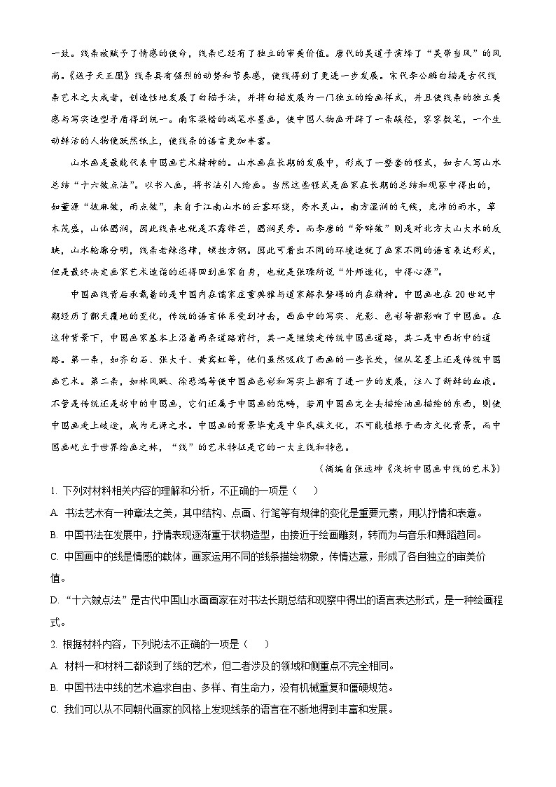 河南省周口市鹿邑县2023-2024学年高二下学期4月期中考试语文试题（原卷版）第2页