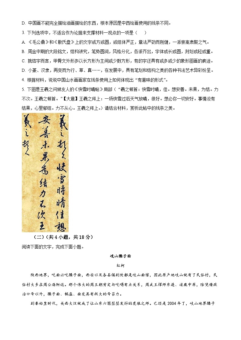 河南省周口市鹿邑县2023-2024学年高二下学期4月期中考试语文试题（原卷版）第3页