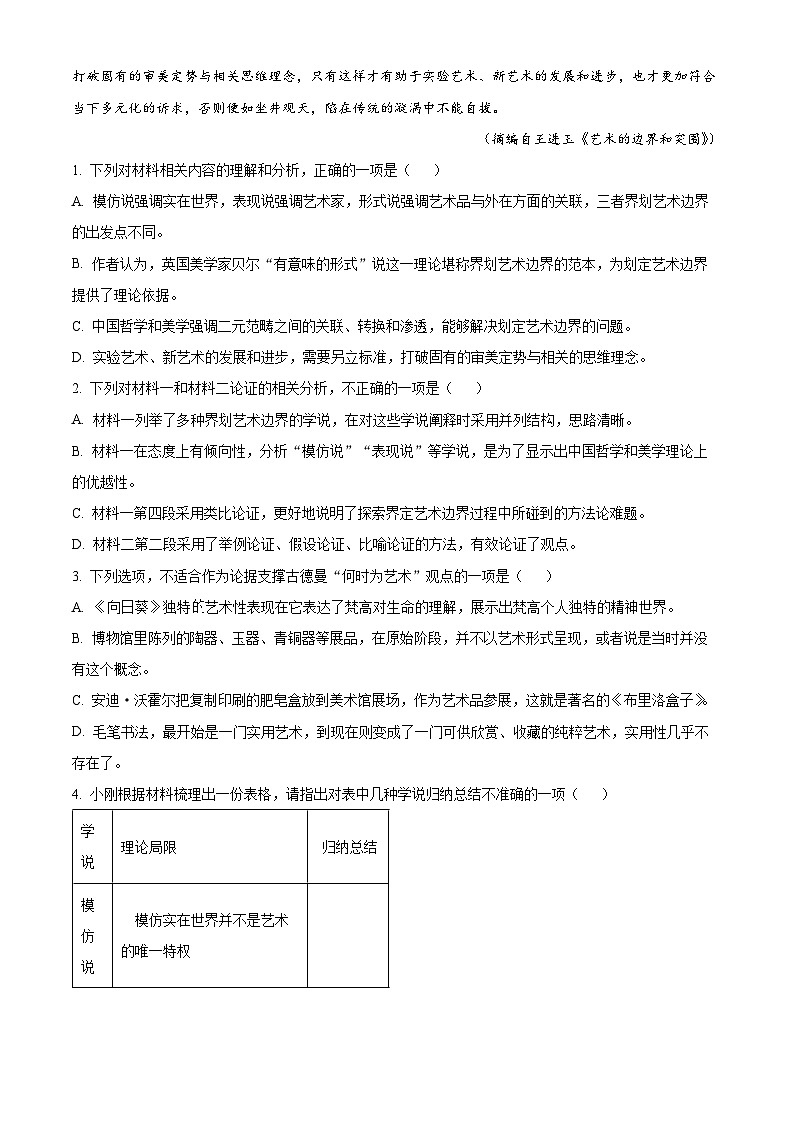 湖北省武汉市常青联合体2023-2024学年高一下学期期末考试语文试卷（原卷版）第3页