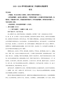 陕西省安康市2023-2024学年高二下学期6月期末考试语文试题（原卷版+解析版）