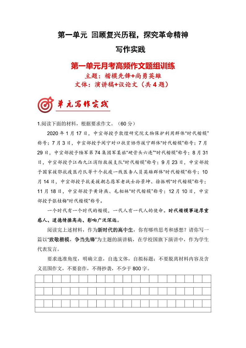 专题05 第一单元高频月考作文题组训练-【同步作文课】2023-2024学年高二语文单元写作深度指导（统编版选必上册）（原卷版+解析版）01