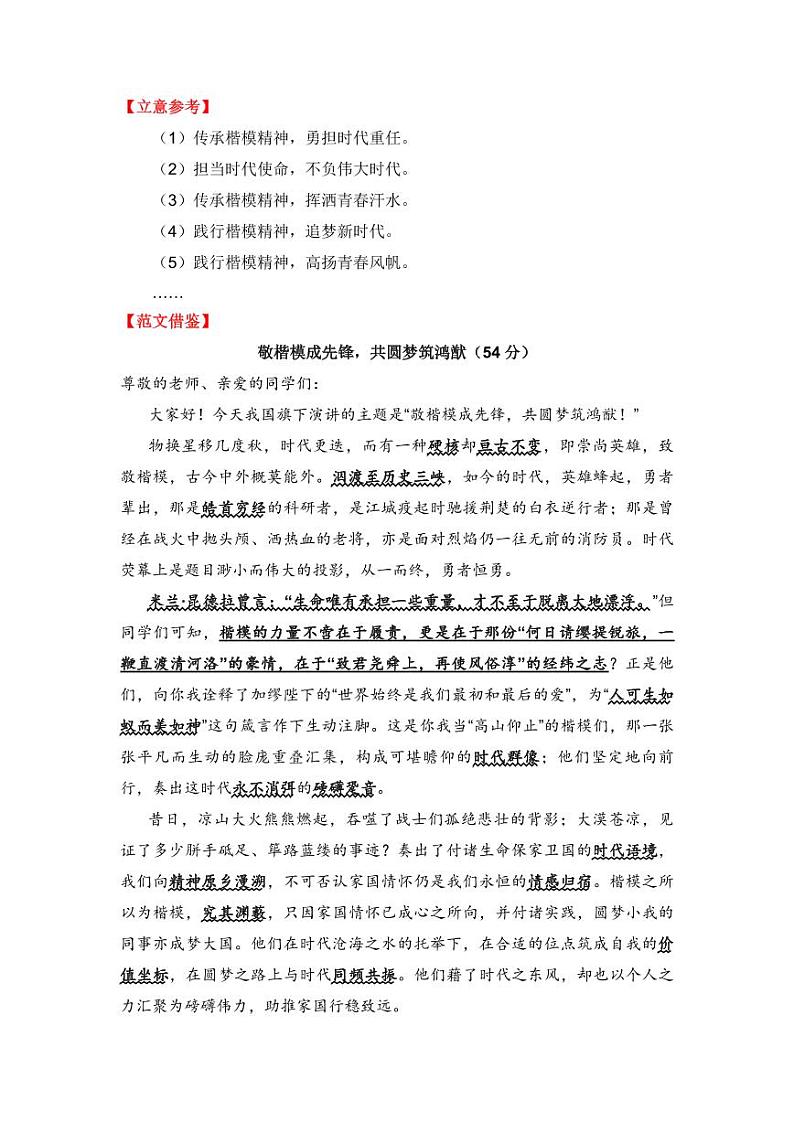专题05 第一单元高频月考作文题组训练-【同步作文课】2023-2024学年高二语文单元写作深度指导（统编版选必上册）（原卷版+解析版）03