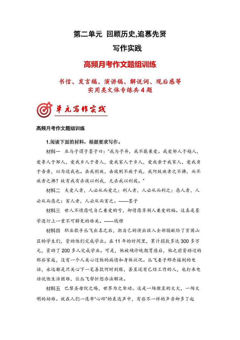 专题05 第二单元高频月考作文题组训练-【同步作文课】2023-2024学年高二语文单元写作深度指导（统编版选必上册）（原卷版+解析版）01