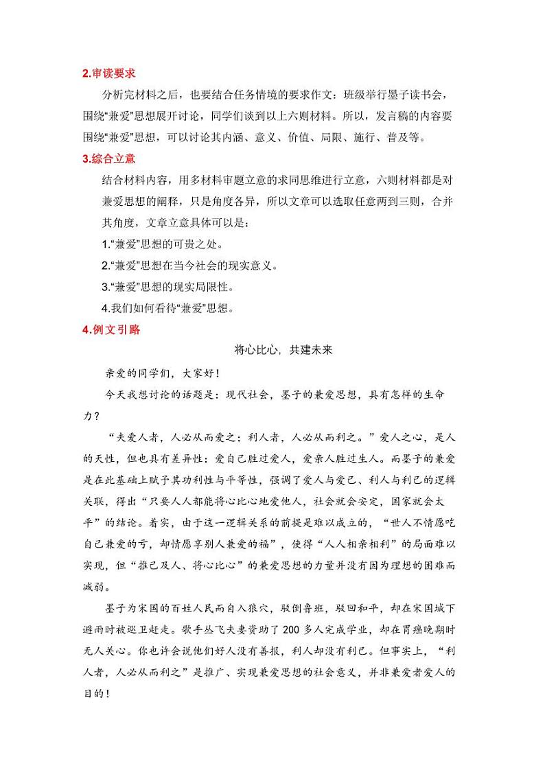 专题05 第二单元高频月考作文题组训练-【同步作文课】2023-2024学年高二语文单元写作深度指导（统编版选必上册）（原卷版+解析版）03