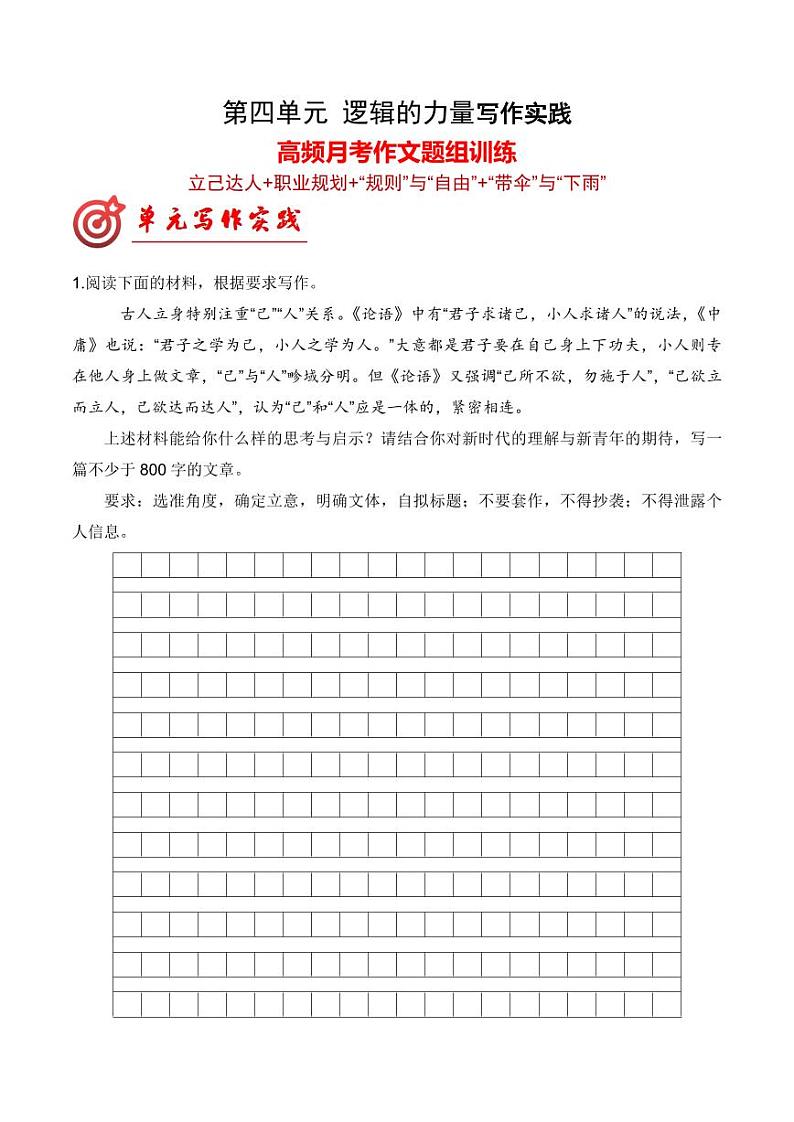 专题05 第四单元高频月考作文题组训练-【同步作文课】2023-2024学年高二语文单元写作深度指导（统编版选必上册）（原卷版+解析版）01