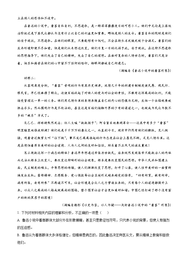 湖北省襄阳四中、恩施高中、夷陵中学2023-2024学年高二下学期6月联合评测语文试卷（Word版附解析）02