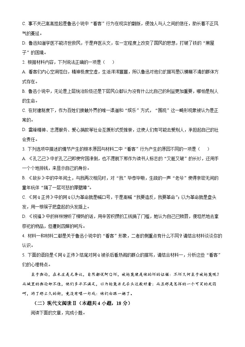 湖北省襄阳四中、恩施高中、夷陵中学2023-2024学年高二下学期6月联合评测语文试卷（Word版附解析）03