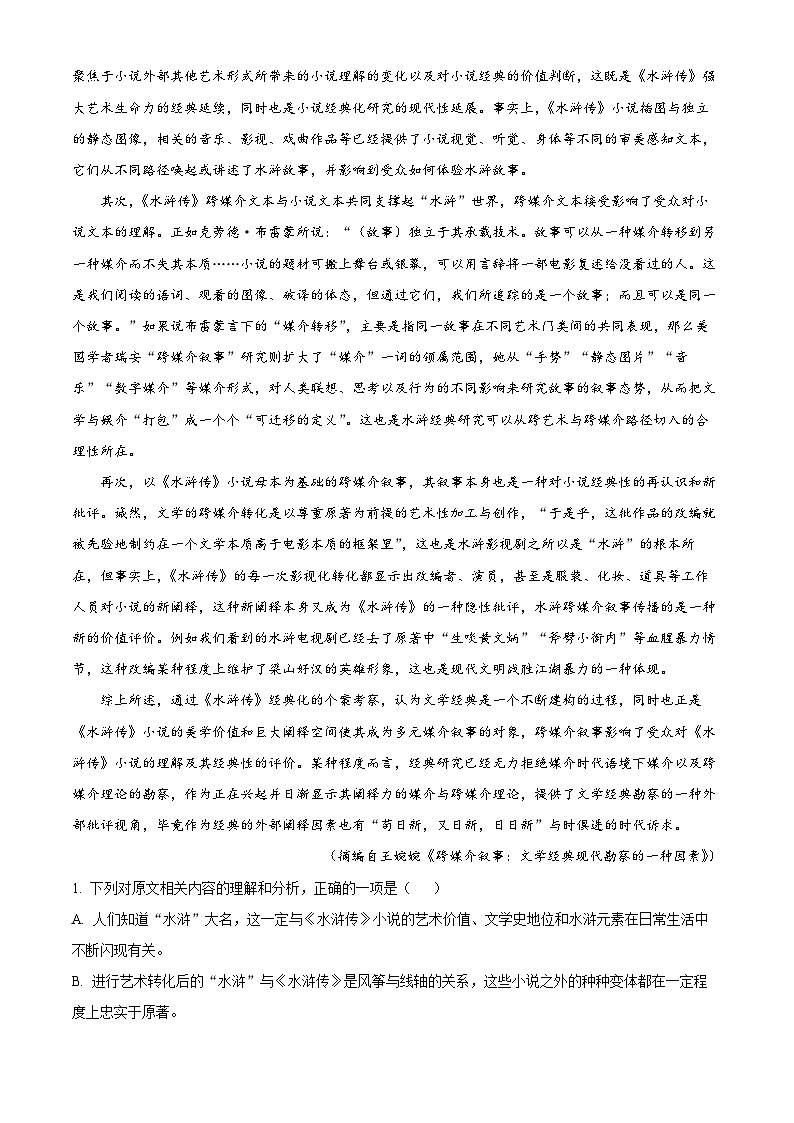 湖北省咸宁市2023-2024学年高一下学期期末联考语文试卷（Word版附解析）02