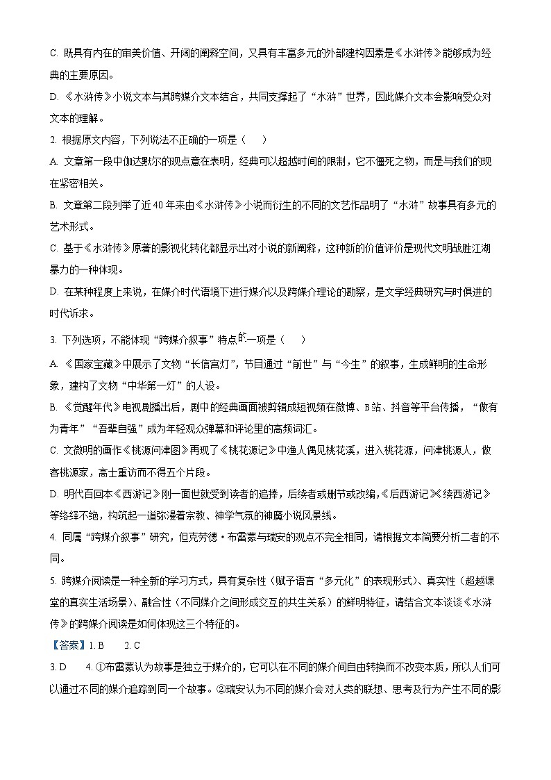 湖北省咸宁市2023-2024学年高一下学期期末联考语文试卷（Word版附解析）03