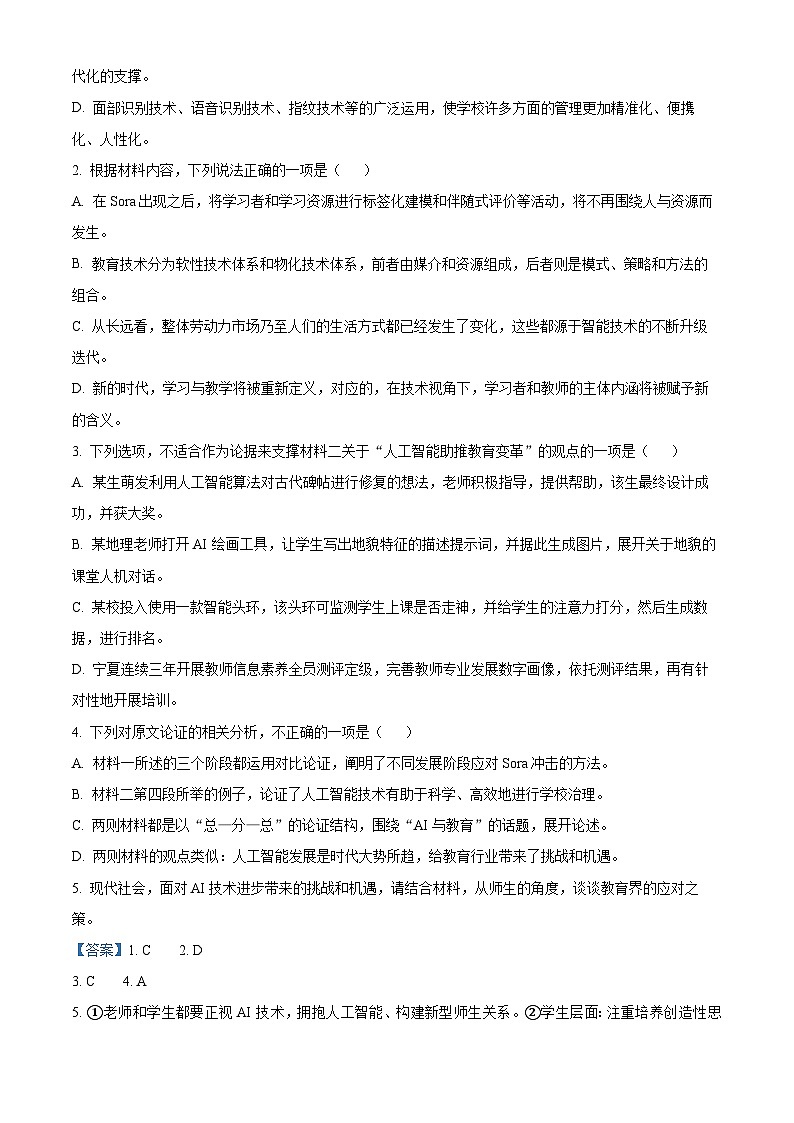 湖北省咸宁市2023-2024学年高二下学期6月期末联考语文试卷（Word版附解析）03