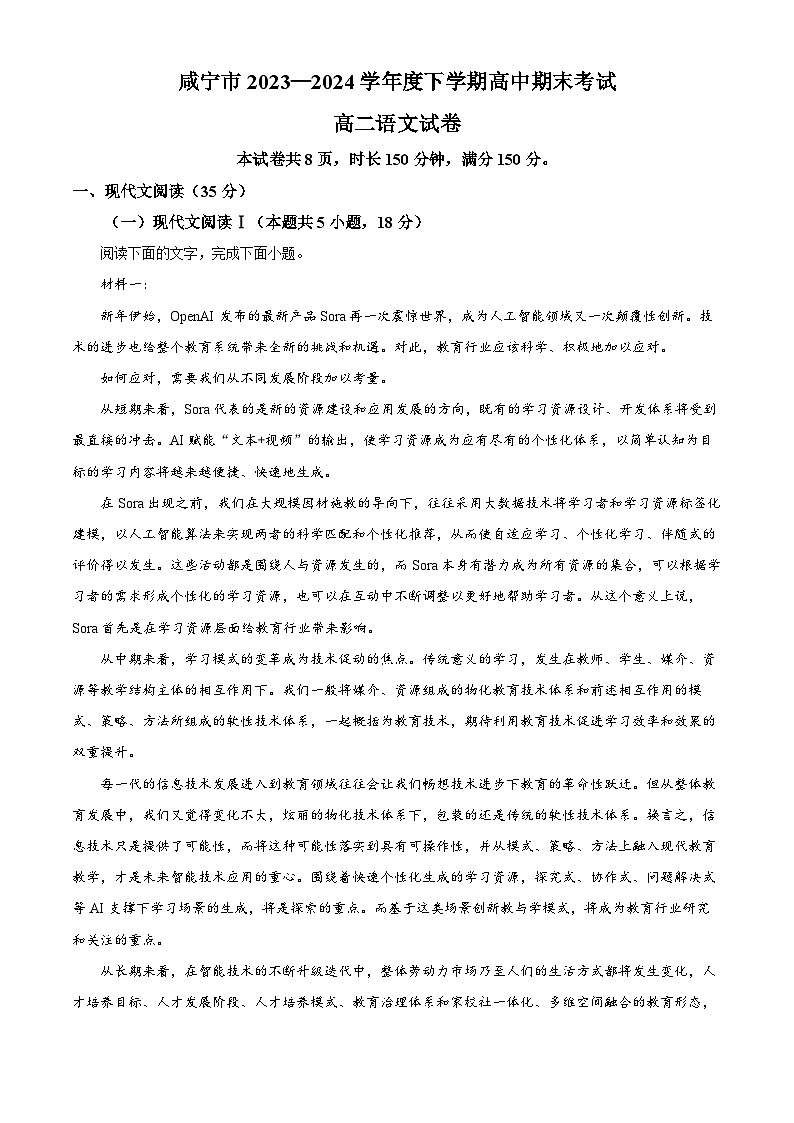 湖北省咸宁市2023-2024学年高二下学期6月期末联考语文试卷（Word版附解析）01
