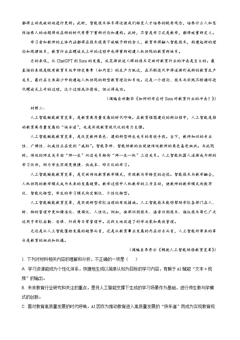 湖北省咸宁市2023-2024学年高二下学期6月期末联考语文试卷（Word版附解析）02