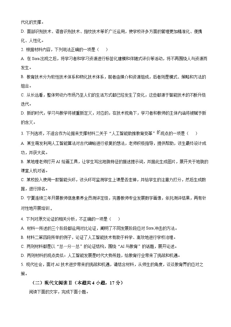 湖北省咸宁市2023-2024学年高二下学期6月期末联考语文试卷（Word版附解析）03