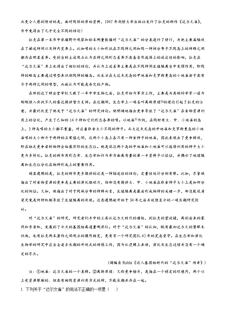 湖北省武汉外国语学校2023-2024学年高二下学期期末考试语文试题 Word版无答案第2页