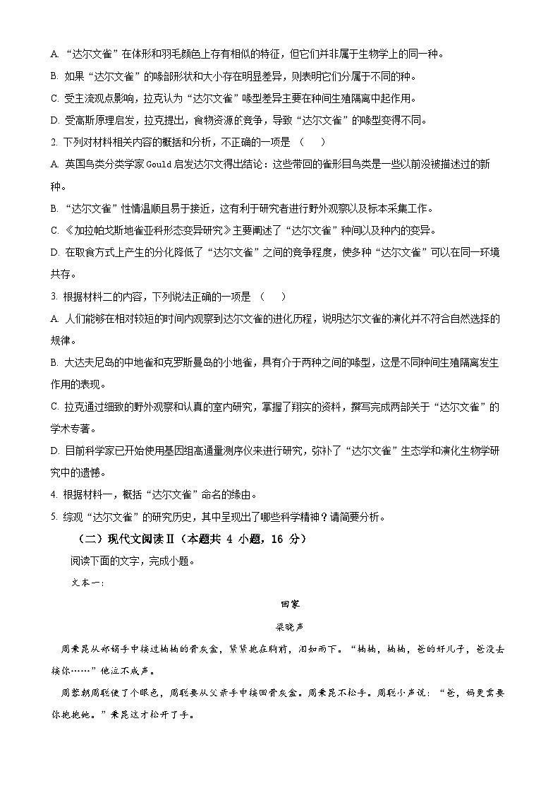 湖北省武汉外国语学校2023-2024学年高二下学期期末考试语文试题 Word版无答案第3页