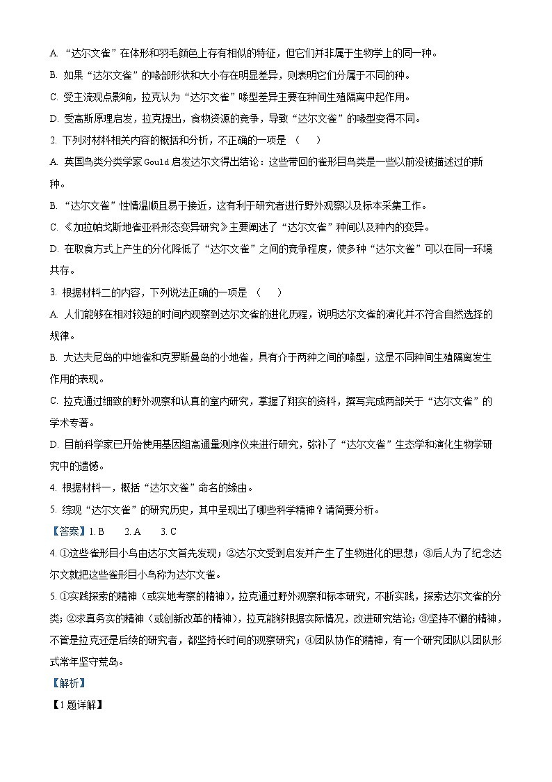 湖北省武汉外国语学校2023-2024学年高二下学期期末考试语文试题 Word版含解析第3页