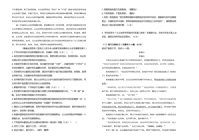 2024届湖南省衡阳县第一中学高考最后一卷语文试卷第2页