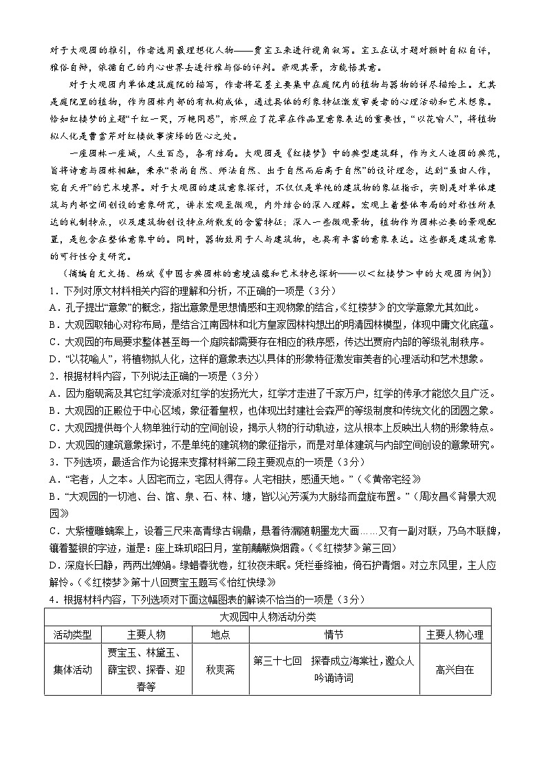 安徽省合肥市庐江县2023-2024学年高一下学期期末考试语文试题第2页