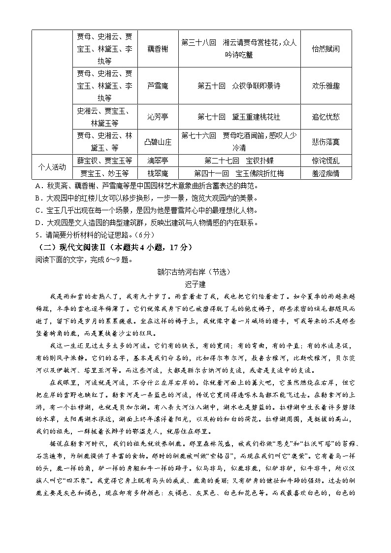 安徽省合肥市庐江县2023-2024学年高一下学期期末考试语文试题第3页