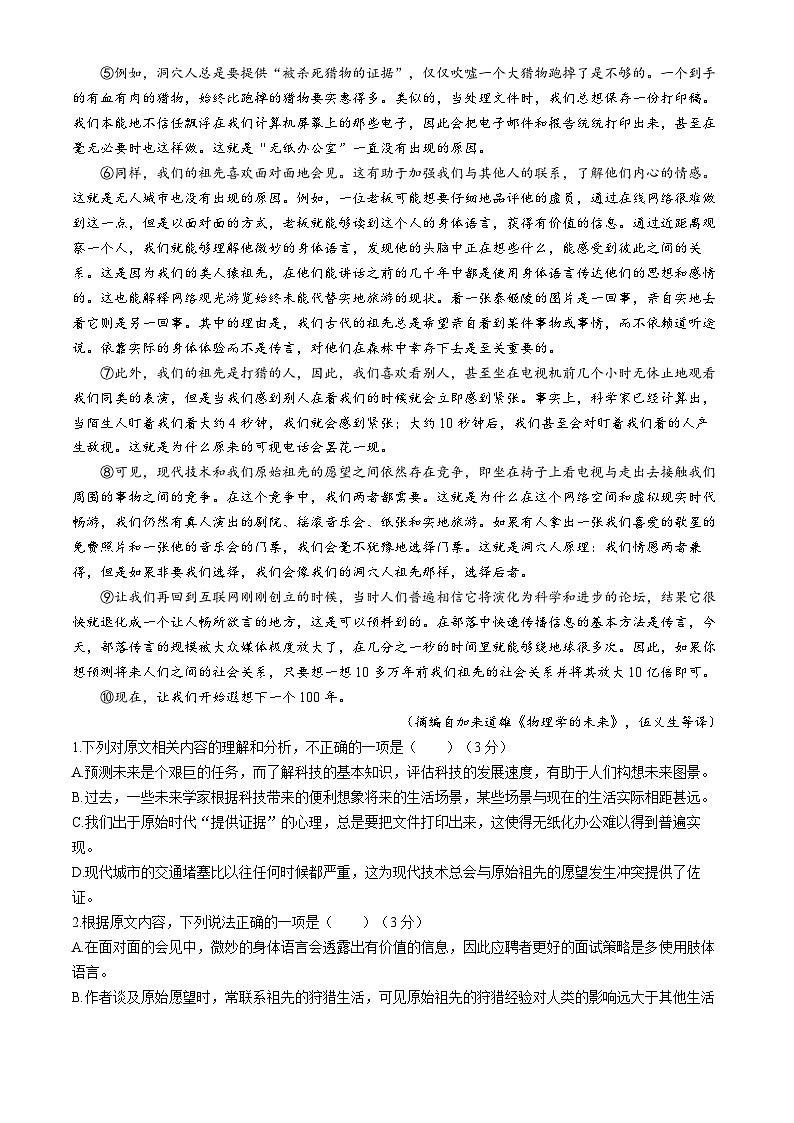 广西壮族自治区南宁市第二中学2023-2024学年高一下学期期末考试语文试题02